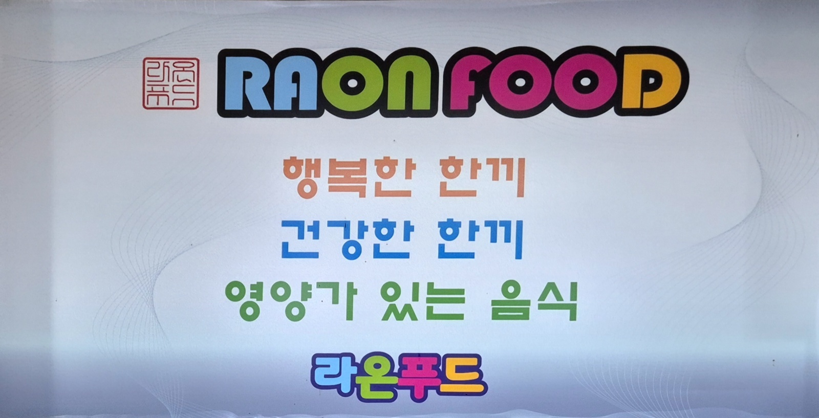 구내식당 반찬담당 조리사님 구인합니다. 공고 썸네일