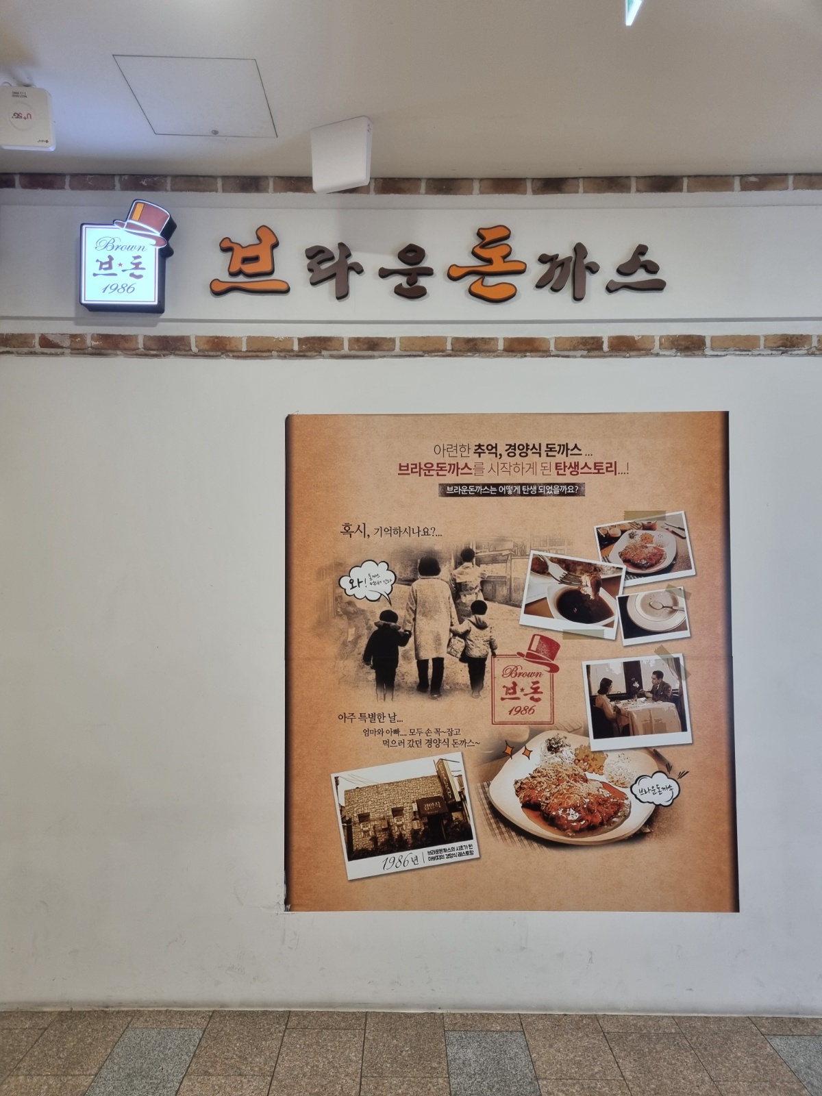 업스퀘어 브라운돈까스 주말알바구해요 공고 썸네일
