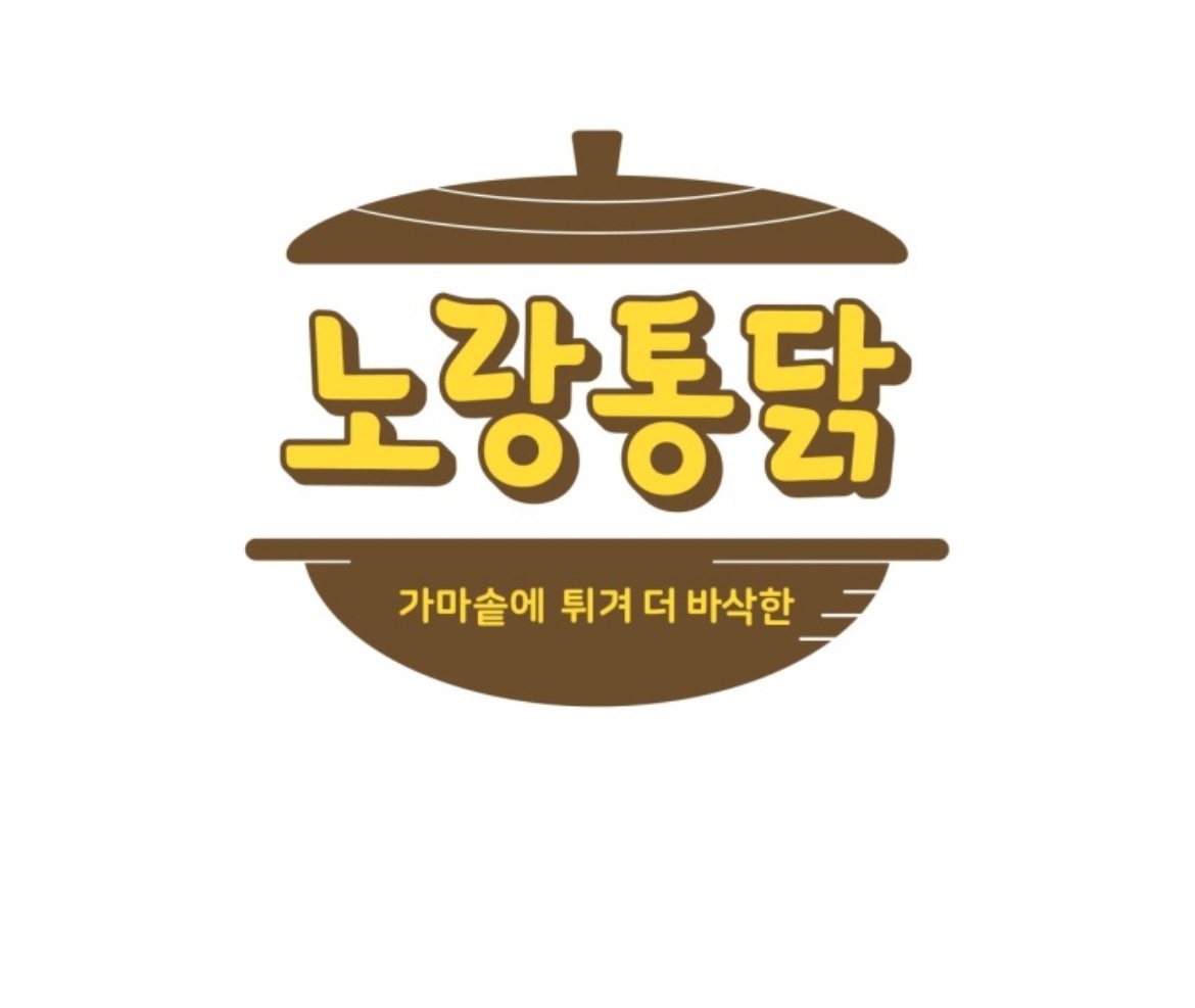 노랑통닭 지사동점 주방보조 직원 모집합니다 공고 썸네일