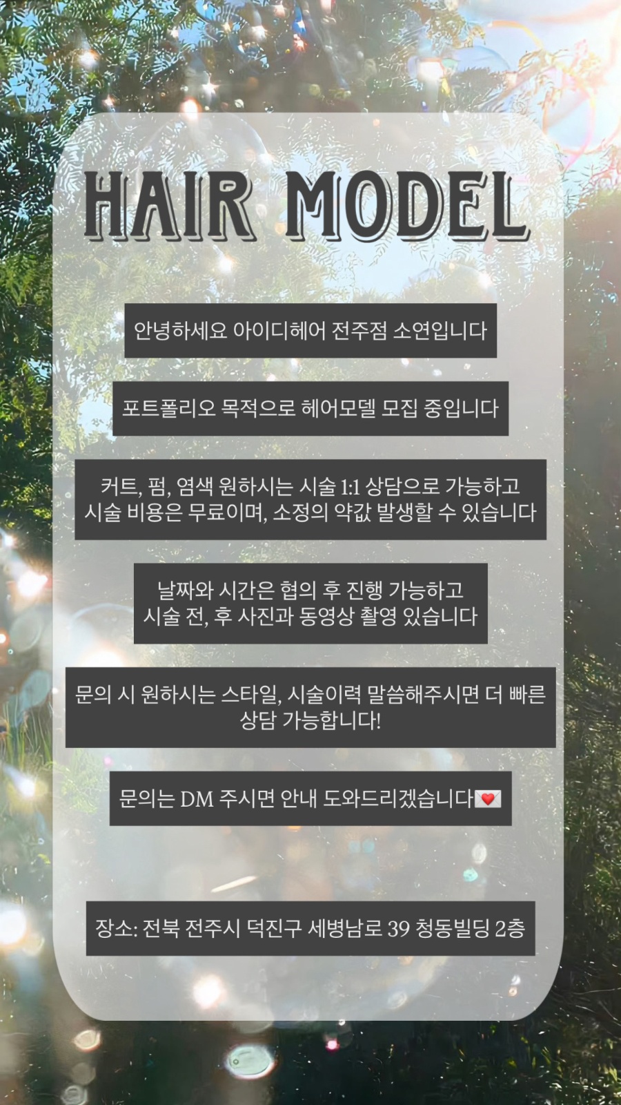 헤어 모델 구해요 공고 썸네일