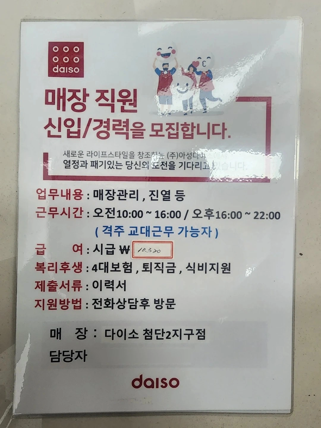 첨단2지구다이소 직원구인합니다