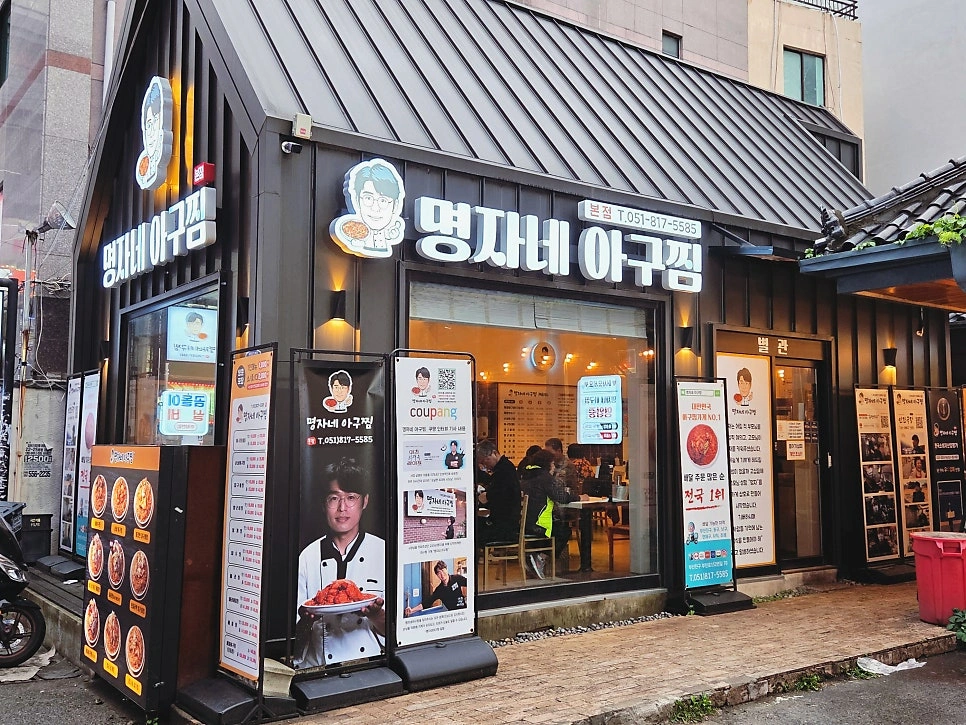 서면 명자네아구찜 주방.홀 직원 모집(주5일, 주6일)