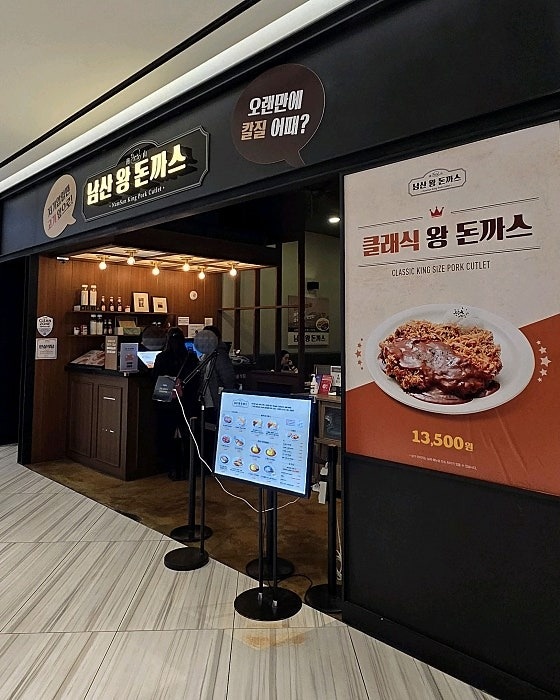 남산왕돈까스 센텀몰점 세정 일당 구인 공고 썸네일
