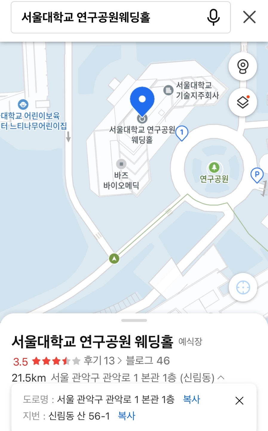 신림동 서울대학교 연구공원 웨딩 아르바이트 장소