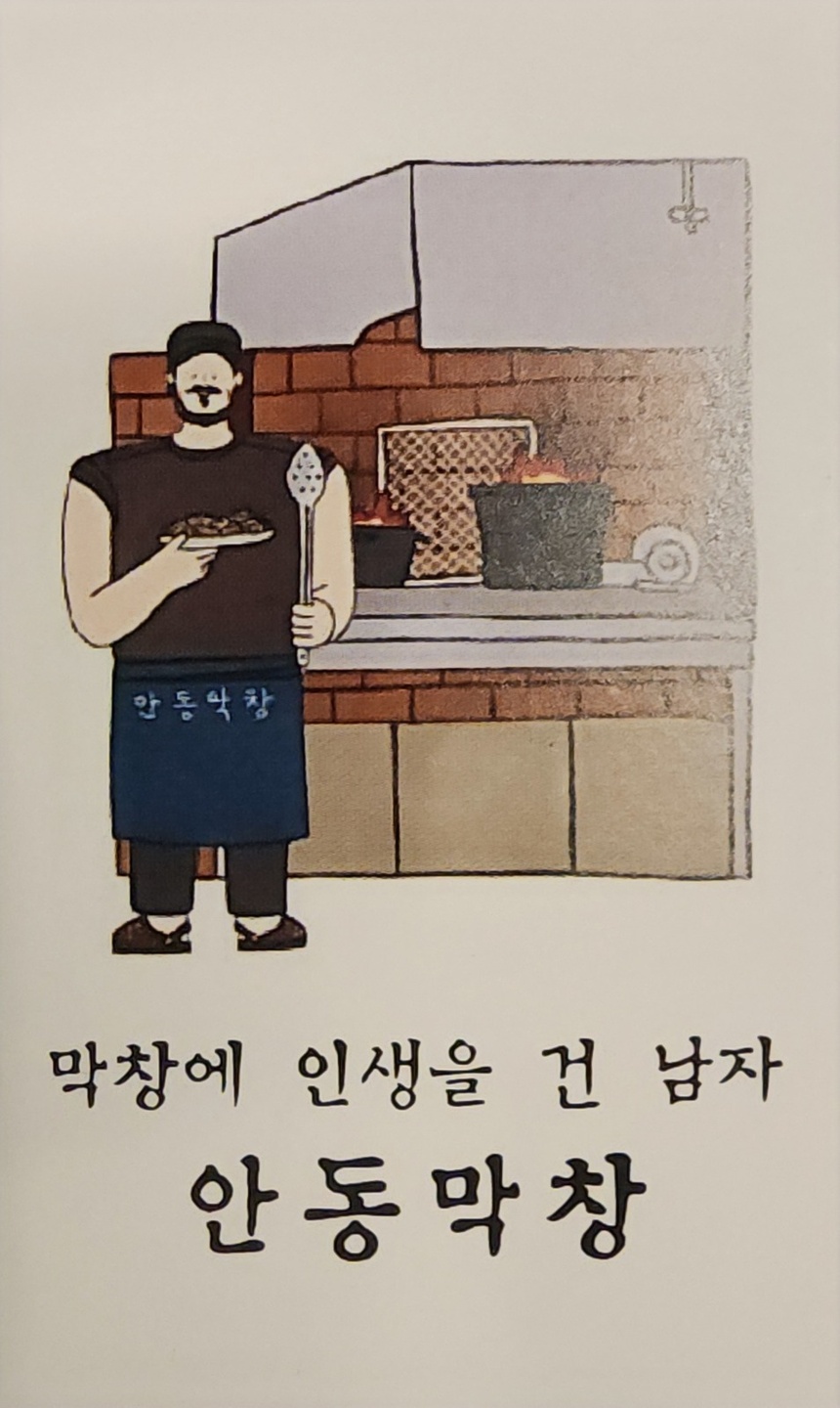 복현동 안동막창 아르바이트 장소