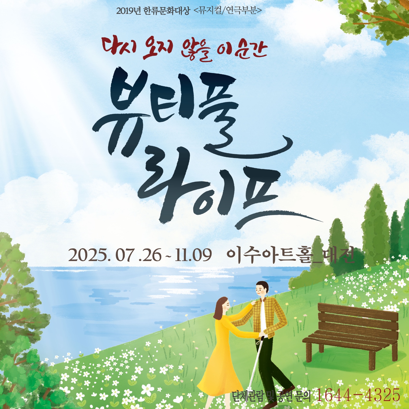 단기]공연 홍보 아르바이트 구합니다(25일) 공고 썸네일