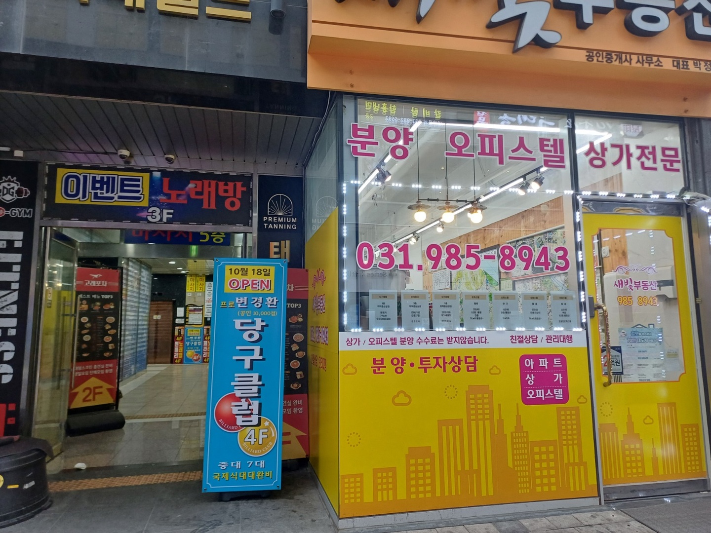 구래동 프로 변경환당구클럽 아르바이트 장소 (2)