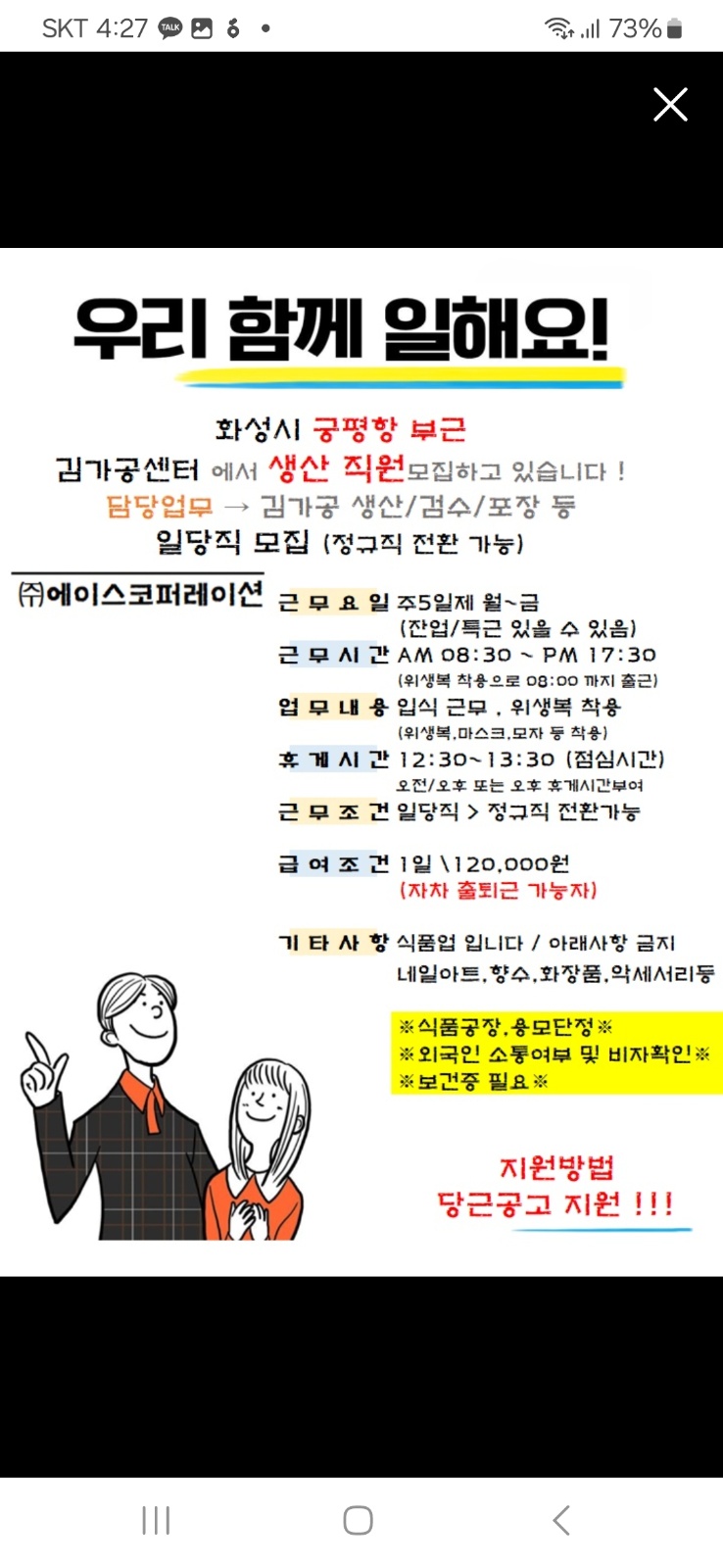 화성시 궁평항부근 김가공센터 파트별 모집 공고 썸네일