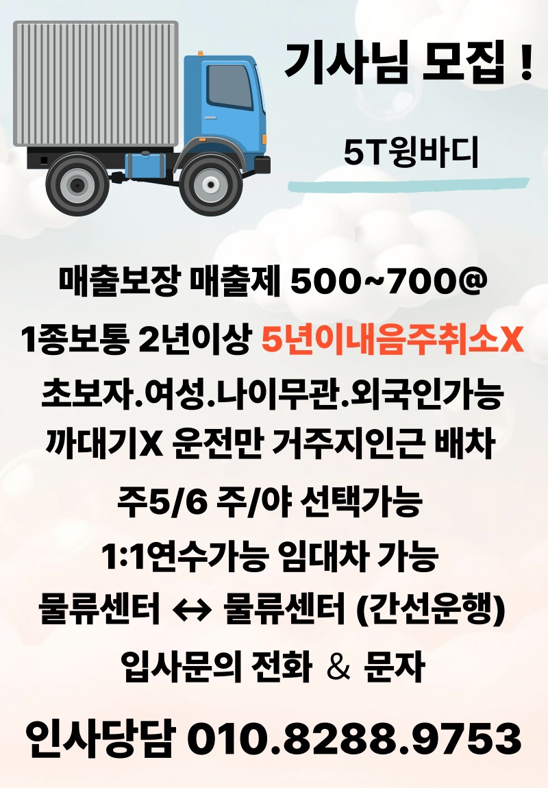 운전하실분 모집합니다. 공고 썸네일