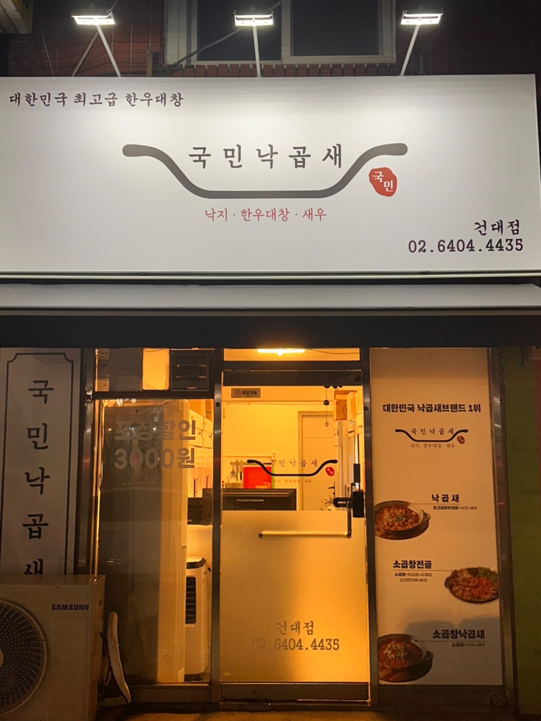 자양동 국민낙곱새 아르바이트 장소 (1)