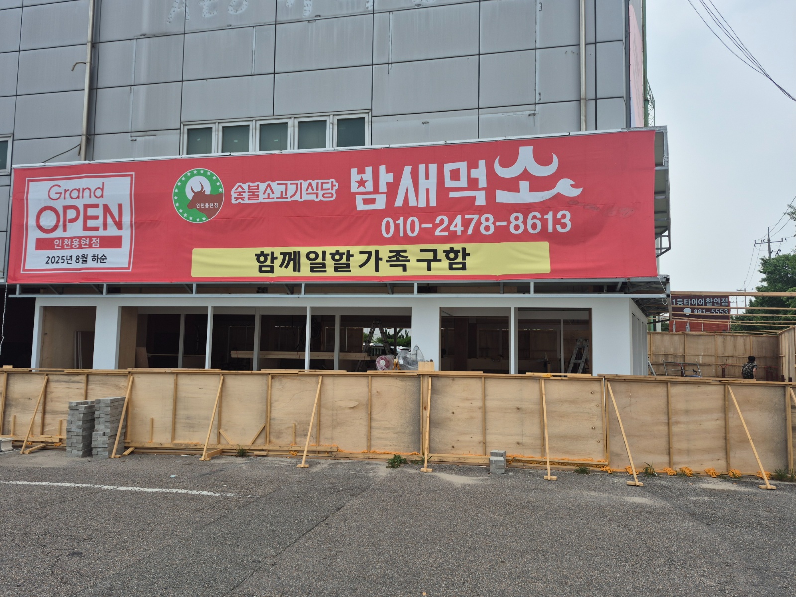 밤새먹소 용현점 파트타임 알바 및 직원 모집! 공고 썸네일