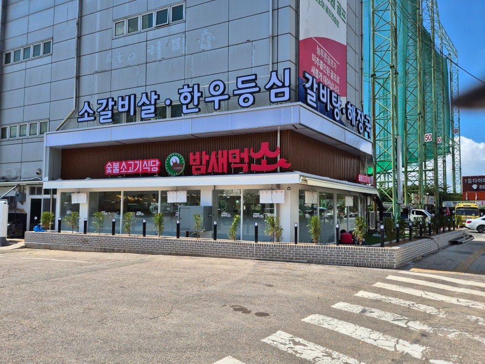밤새먹소 용현점 주말 알바 모집! 공고 썸네일