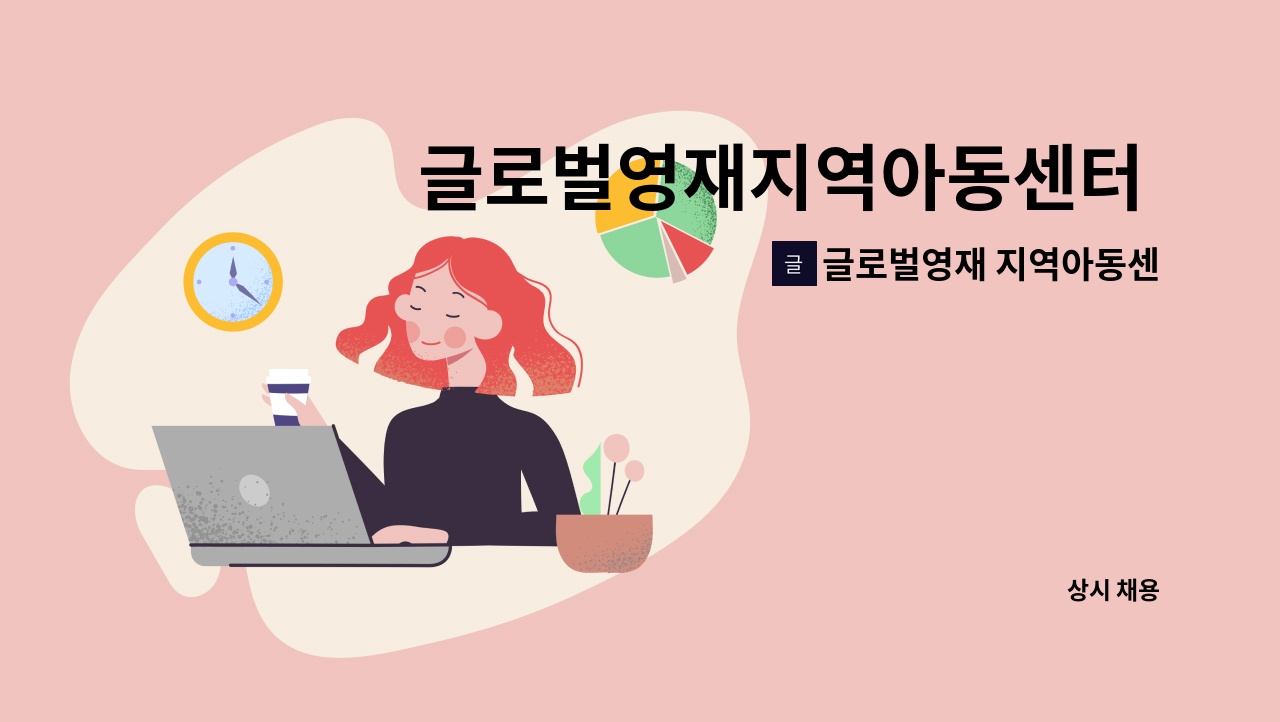 금곡동 글로벌영재지역아동센터 아르바이트 장소