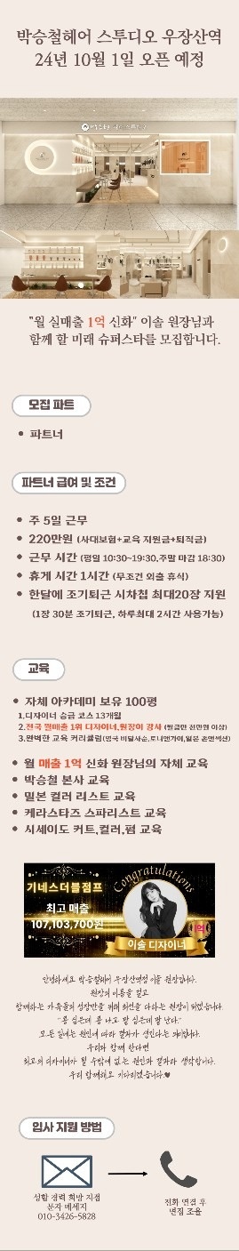 화곡동 박승철헤어스투디오 우장산역점 아르바이트 장소 (2)