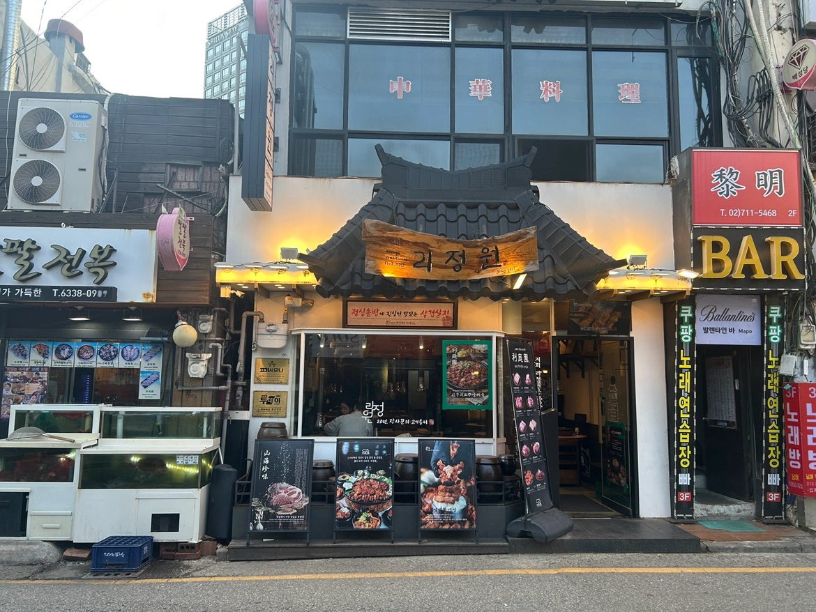 리정원 공덕점 정직원 및 파트타이머 구합니다