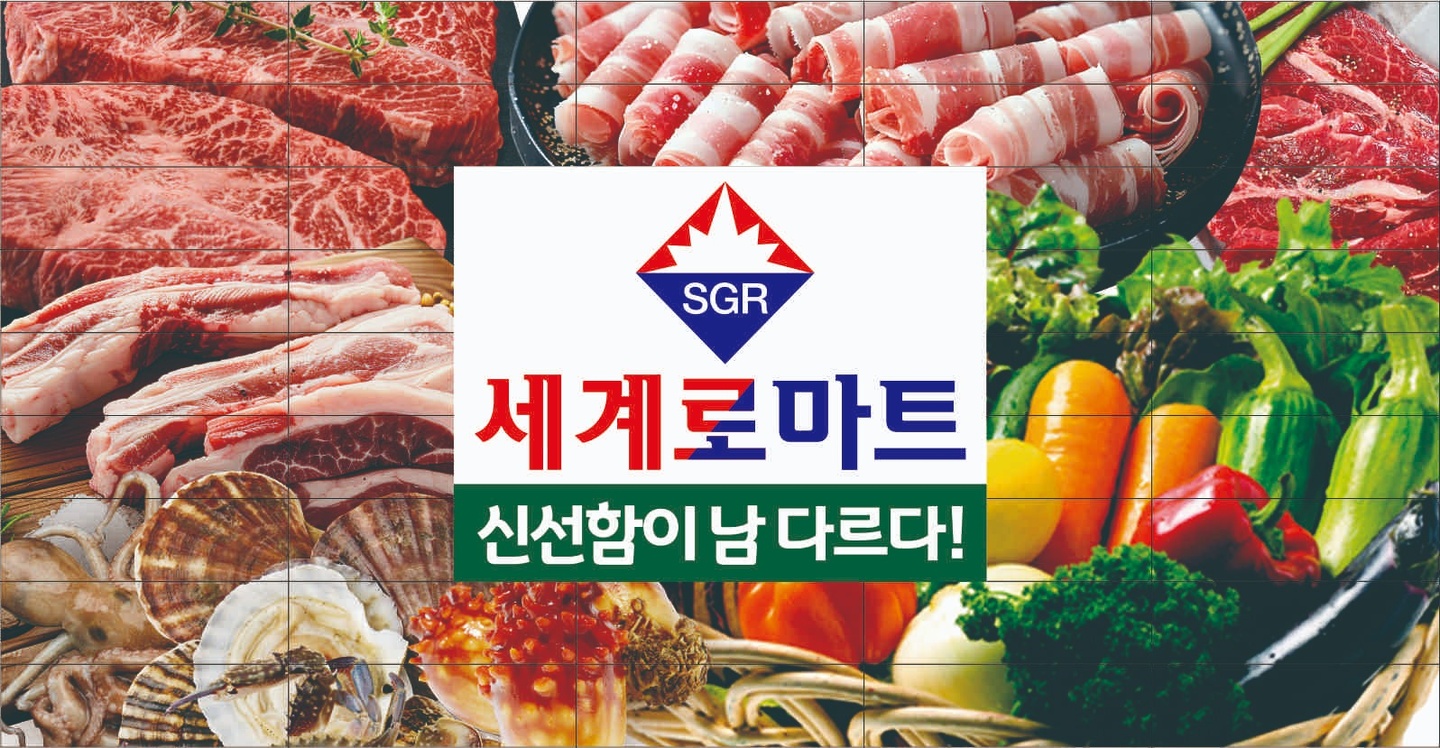 구로동 세계로식자재마트구로점 아르바이트 장소