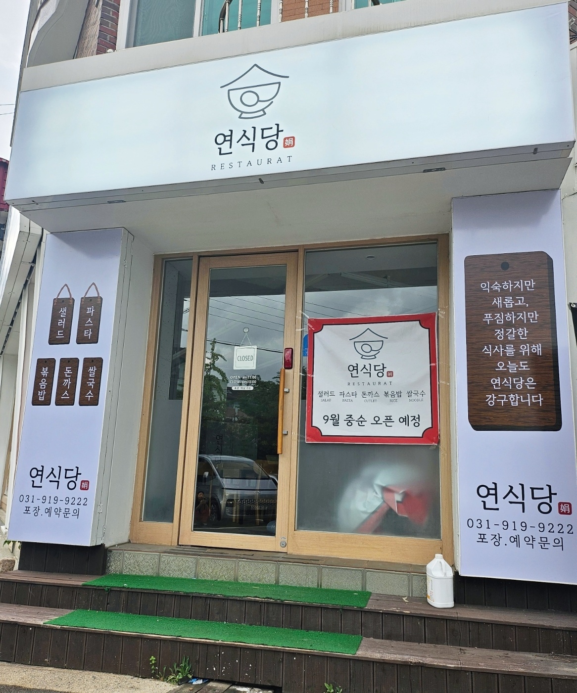 신규오픈 연식당 주방직원 구합니다 공고 썸네일