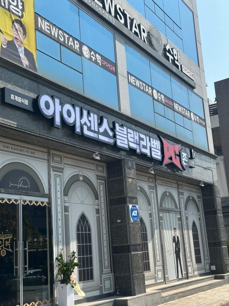 아이센스 블랙라벨 남악점 주말야간 구인합니다. 공고 썸네일
