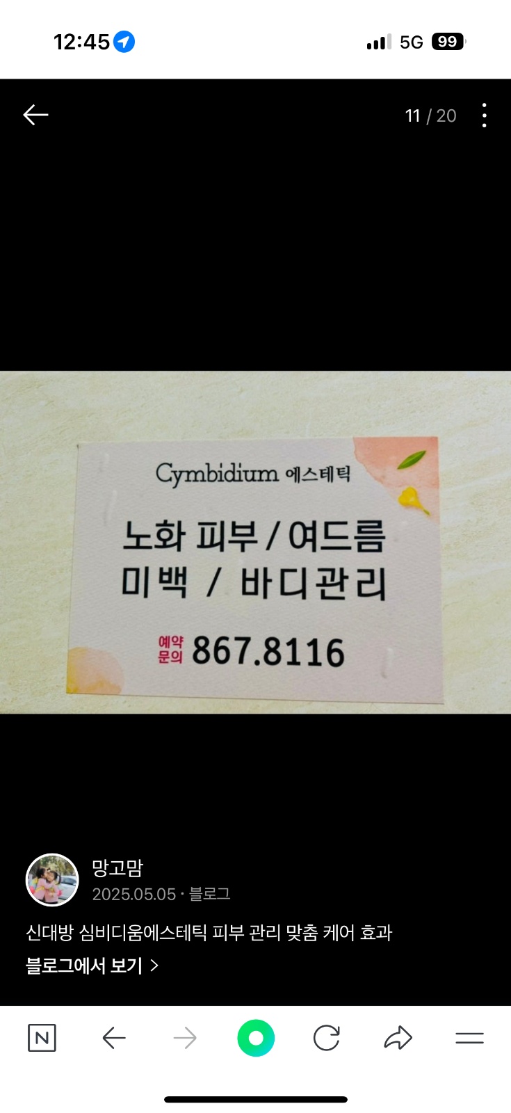 경력직) 피부미용 심비디움 에스테틱 공고 썸네일