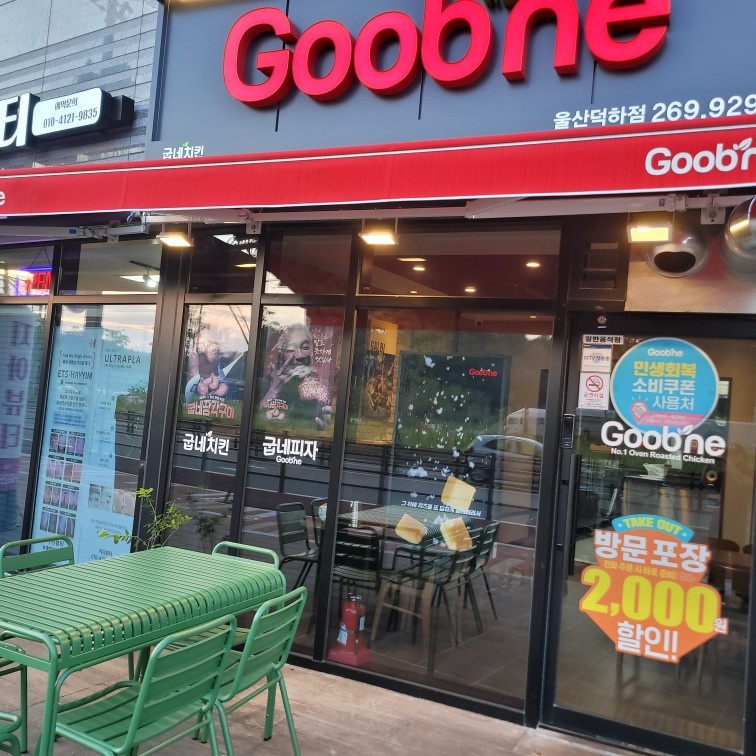 굽네치킨 도와주실분 공고 썸네일