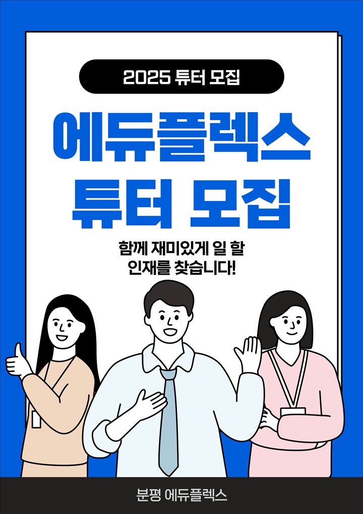 분평동 영어, 수학 선생님 모십니다 공고 썸네일