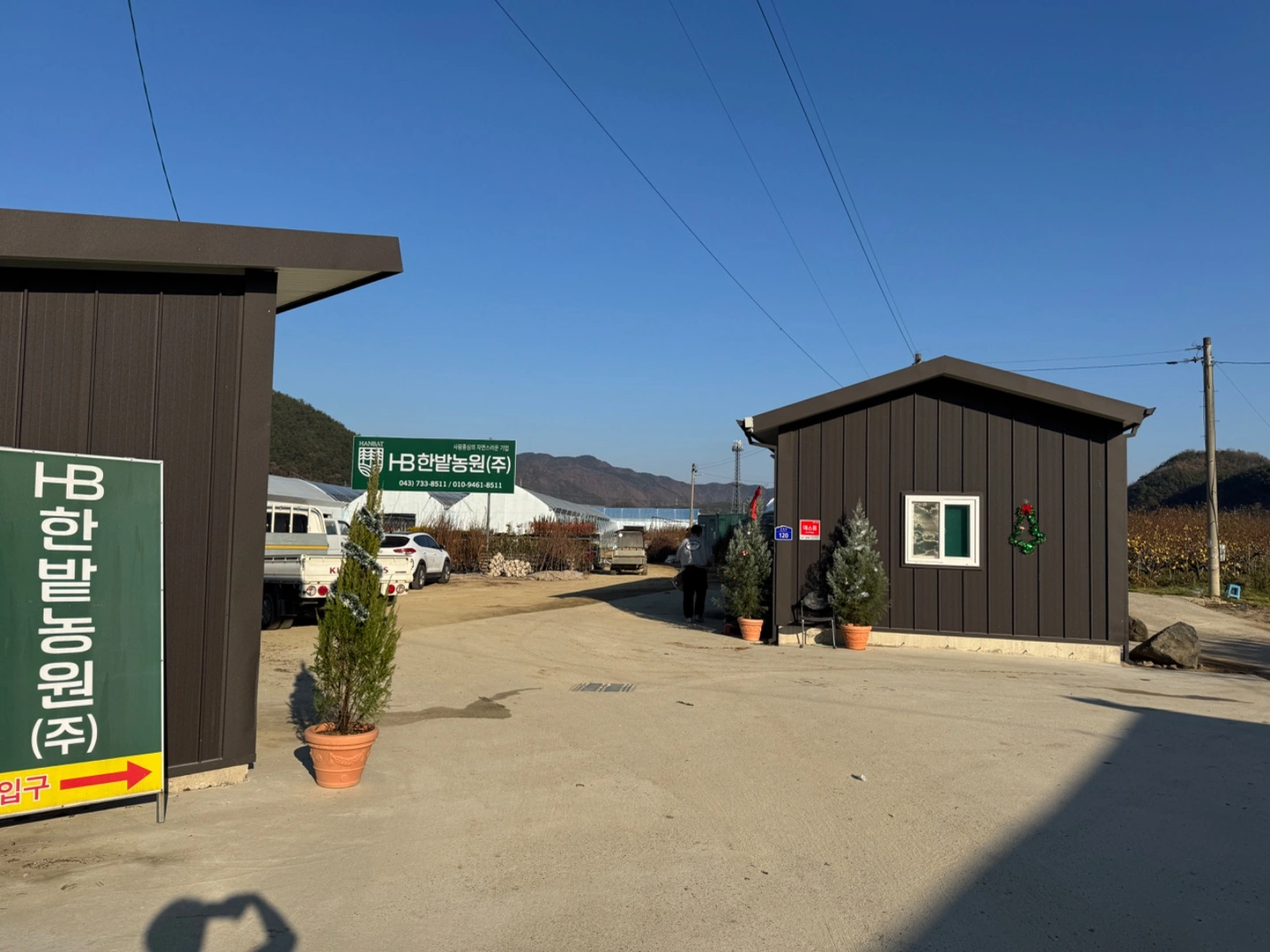 농원 사무실 Cs 업무 옥천 한밭농원