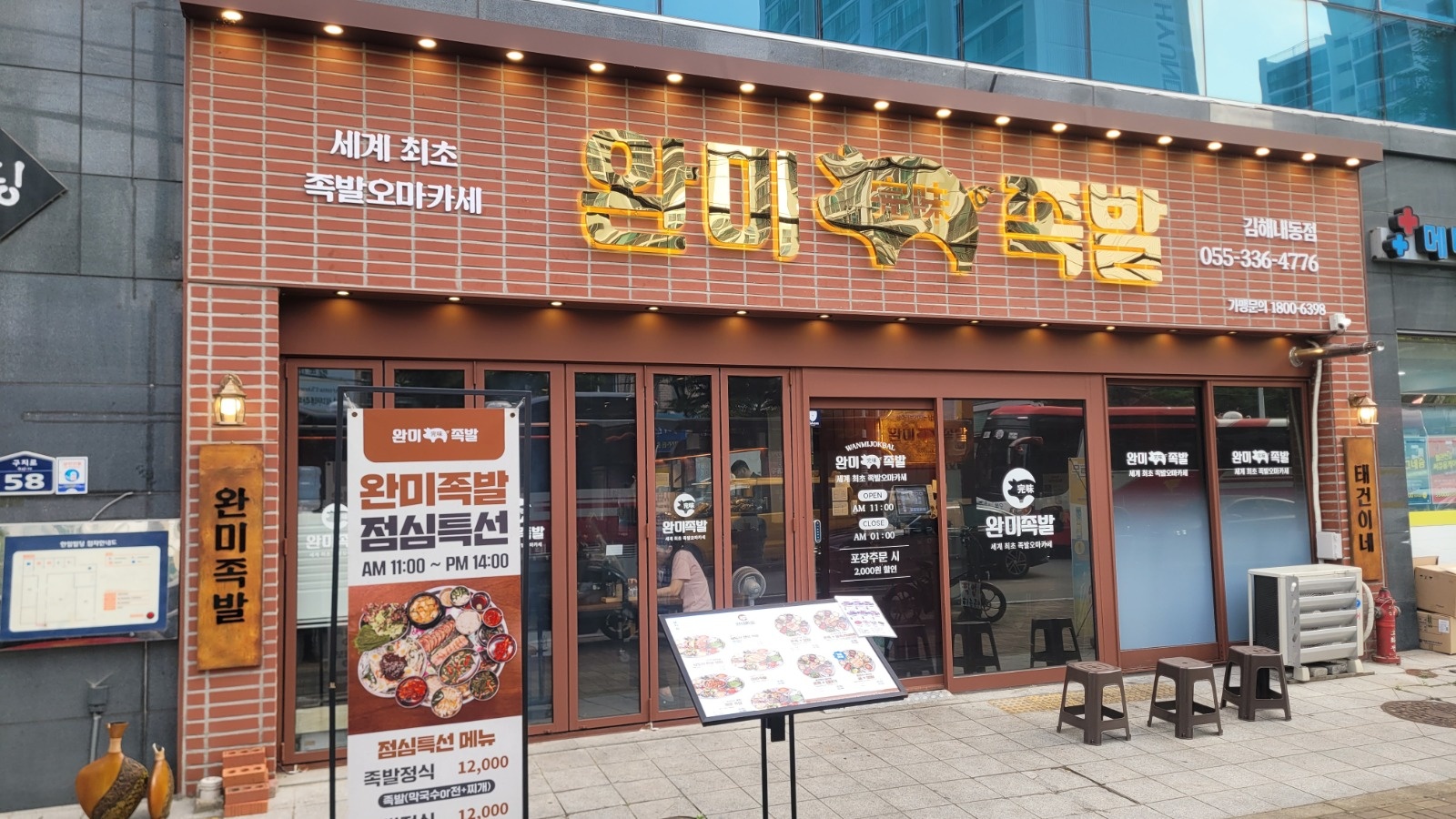 완미족발 채용완료 지원금지 공고 썸네일
