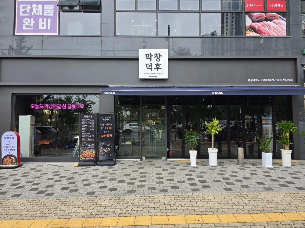 막창덕후 테크노점 홀직원 구함