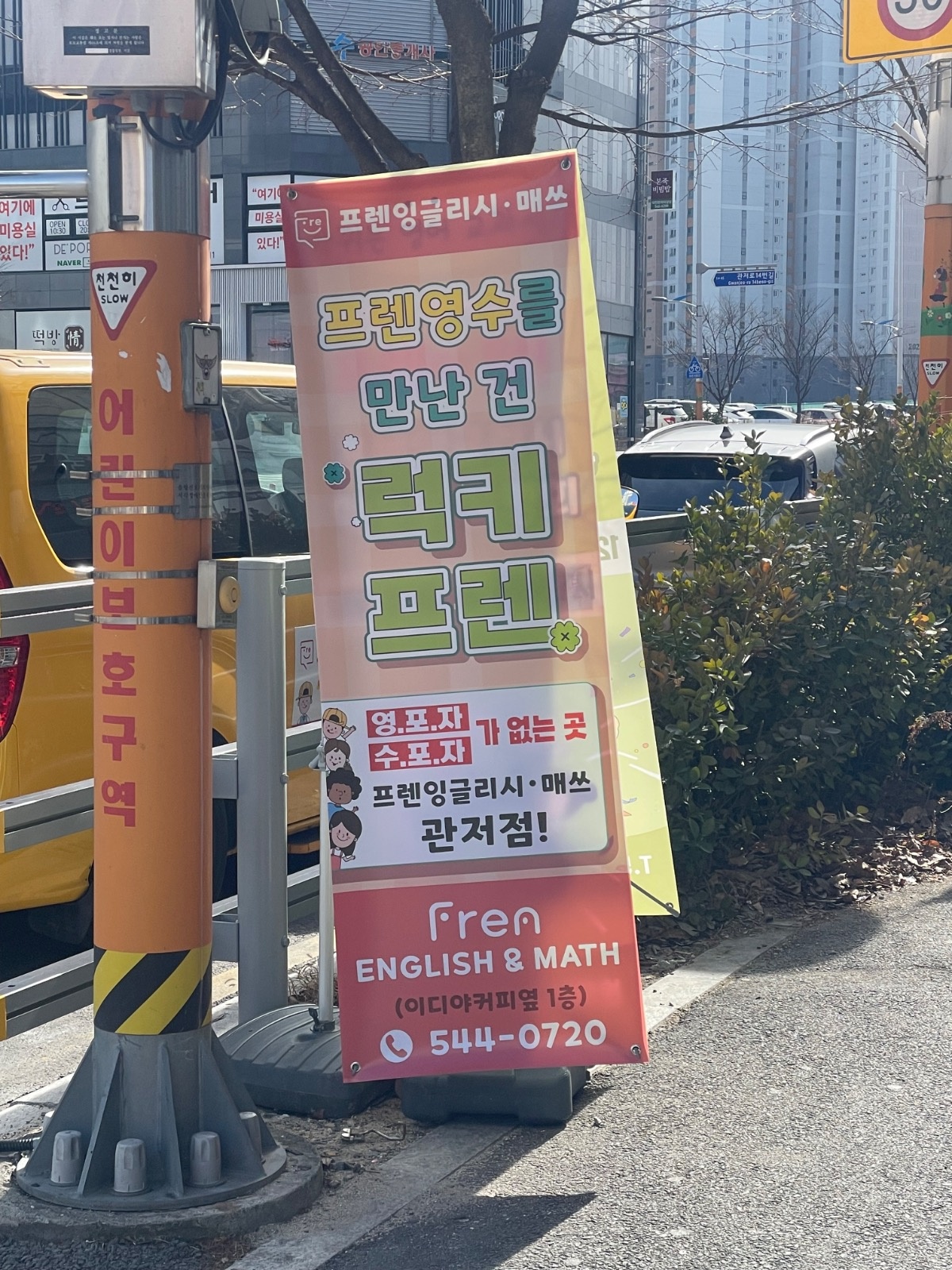 초등관영어강사 공고 썸네일