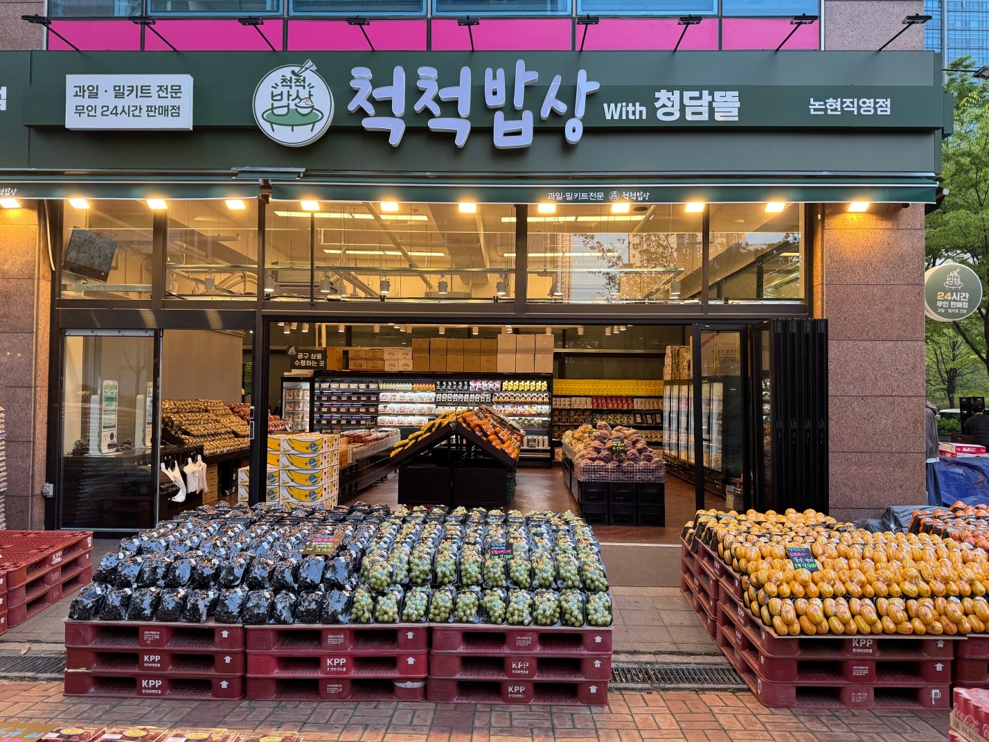 [ 척척밥상 논현 직영점 ]과일밀키트 전문 공고 썸네일