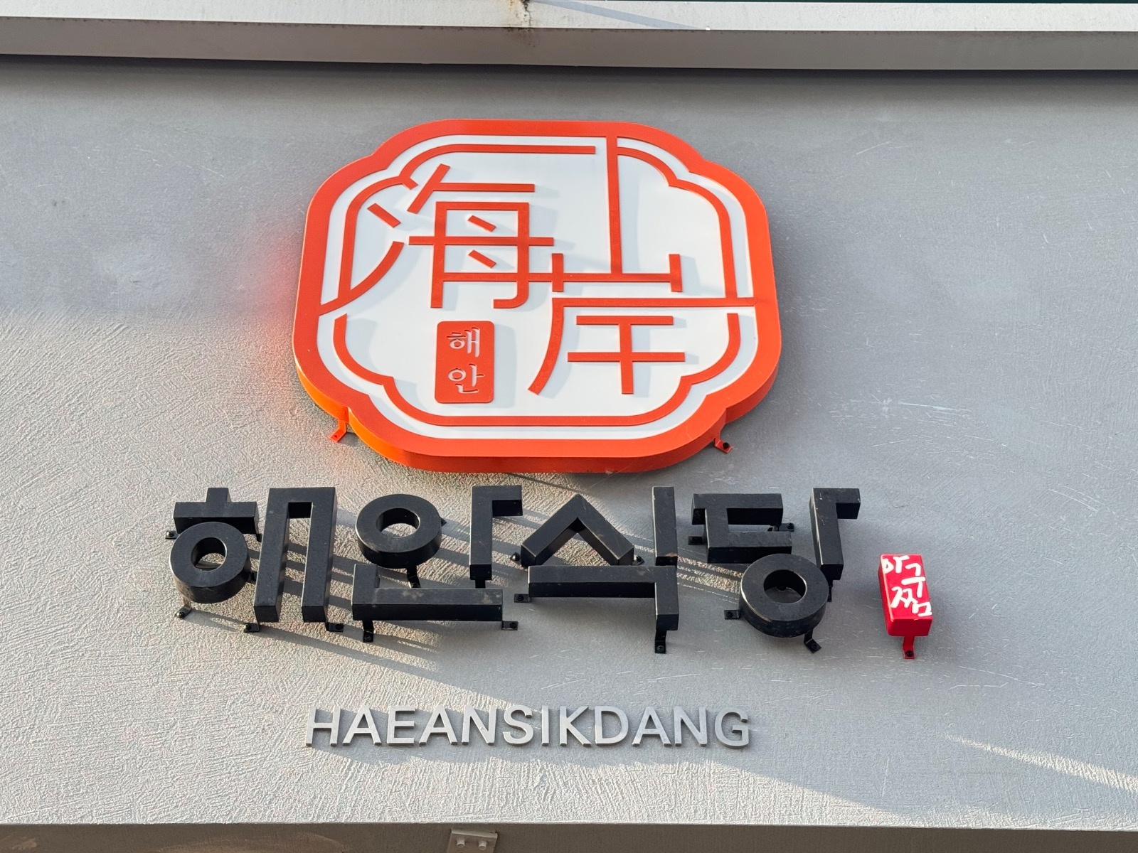 오전 오후 알바 직원분  구해요 공고 썸네일