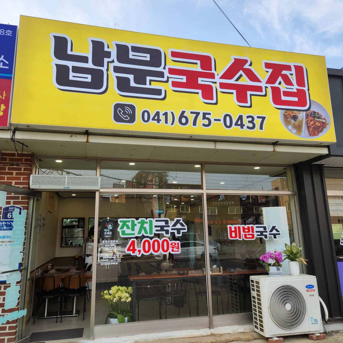 남문국수집과 함께할 식구를 모십니다.