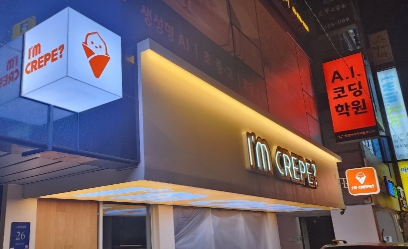 대치동 I'M CREPE? 아르바이트 장소