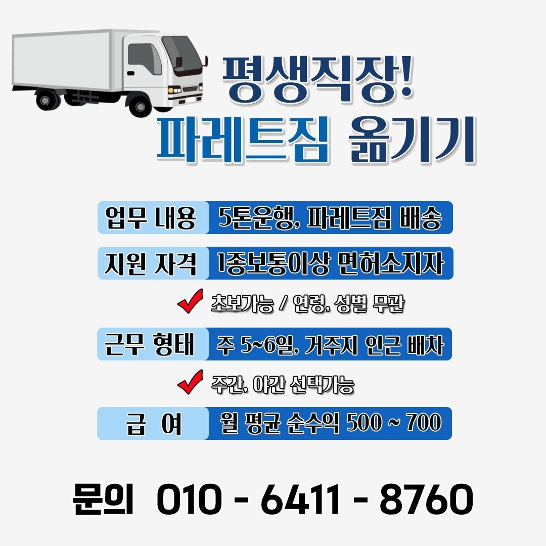 파레트 짐 이동 운.전 공고 썸네일