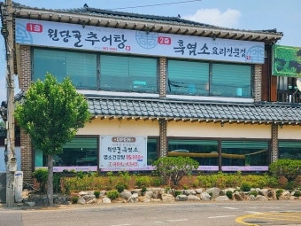 원당역 1분거리 원당 흑염소 설거지