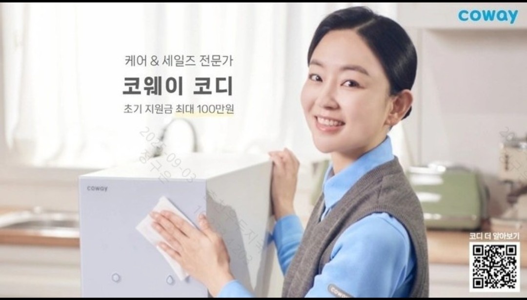 코웨이 코디(춘천우두지국) 모집합니다 공고 썸네일