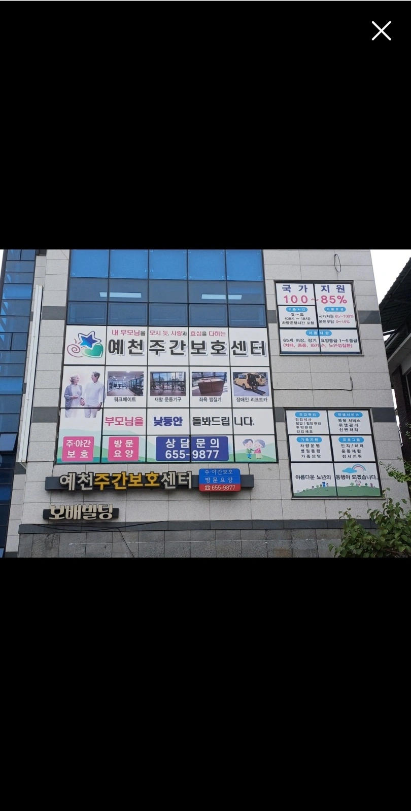 예천주간보호센터에서 요양보호사선생님 구합니다