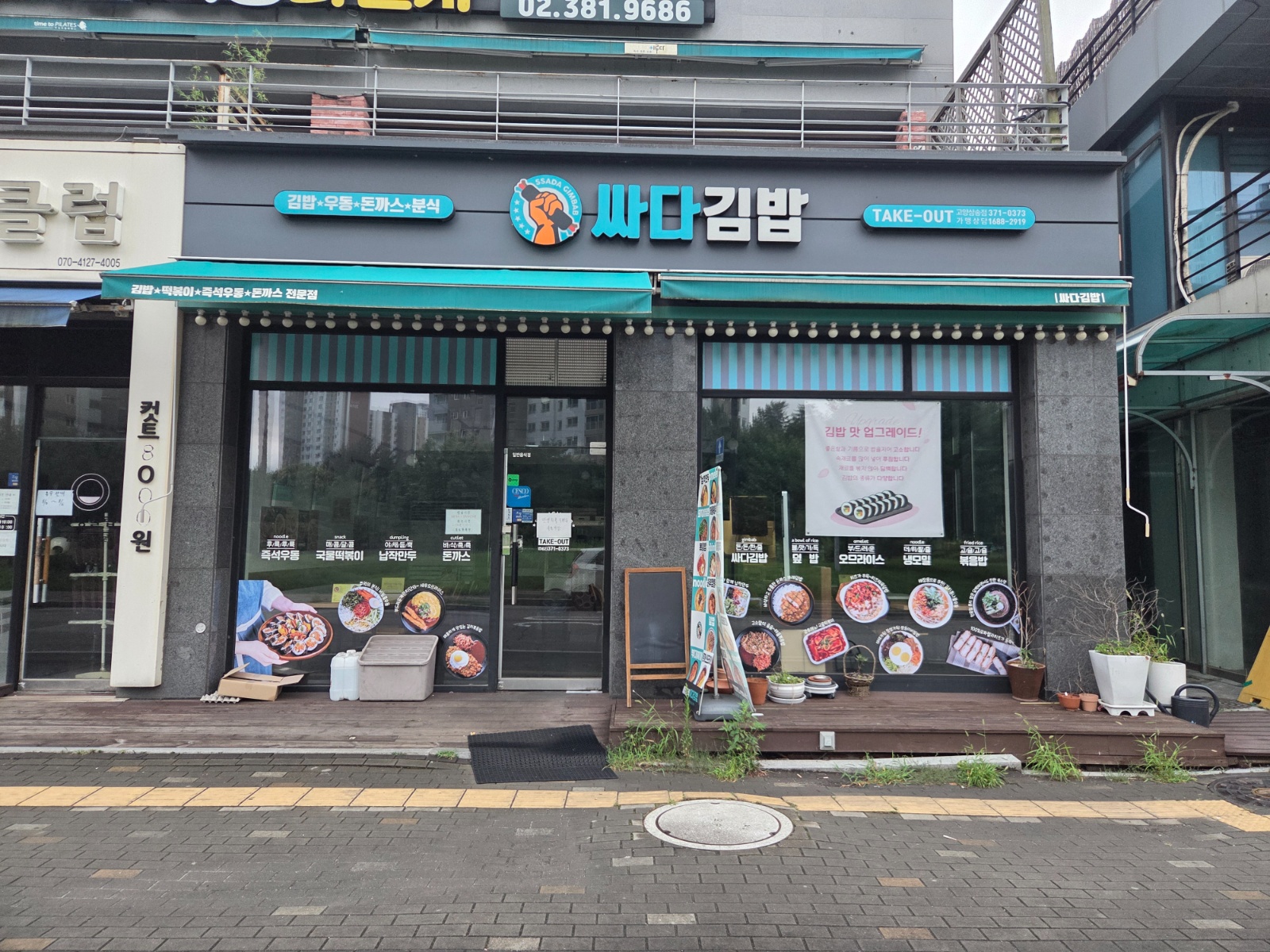 싸다김밥 주방보조직원모집 공고 썸네일