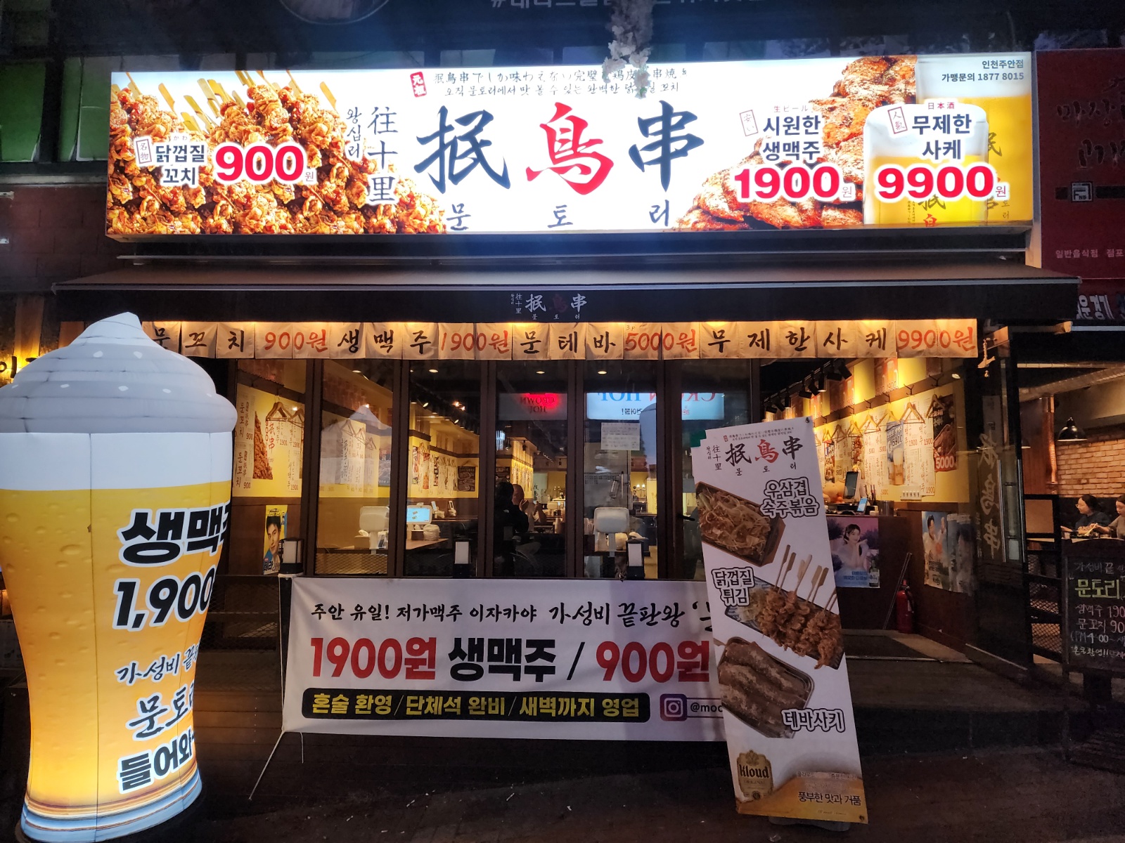 문토리 인천주안점 홀서빙 알바.직원구합니다 공고 썸네일