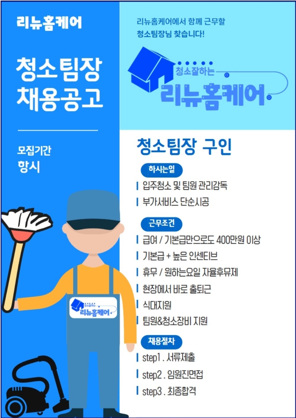 청소팀장모집 높은기본급+인센 500이상많음 공고 썸네일