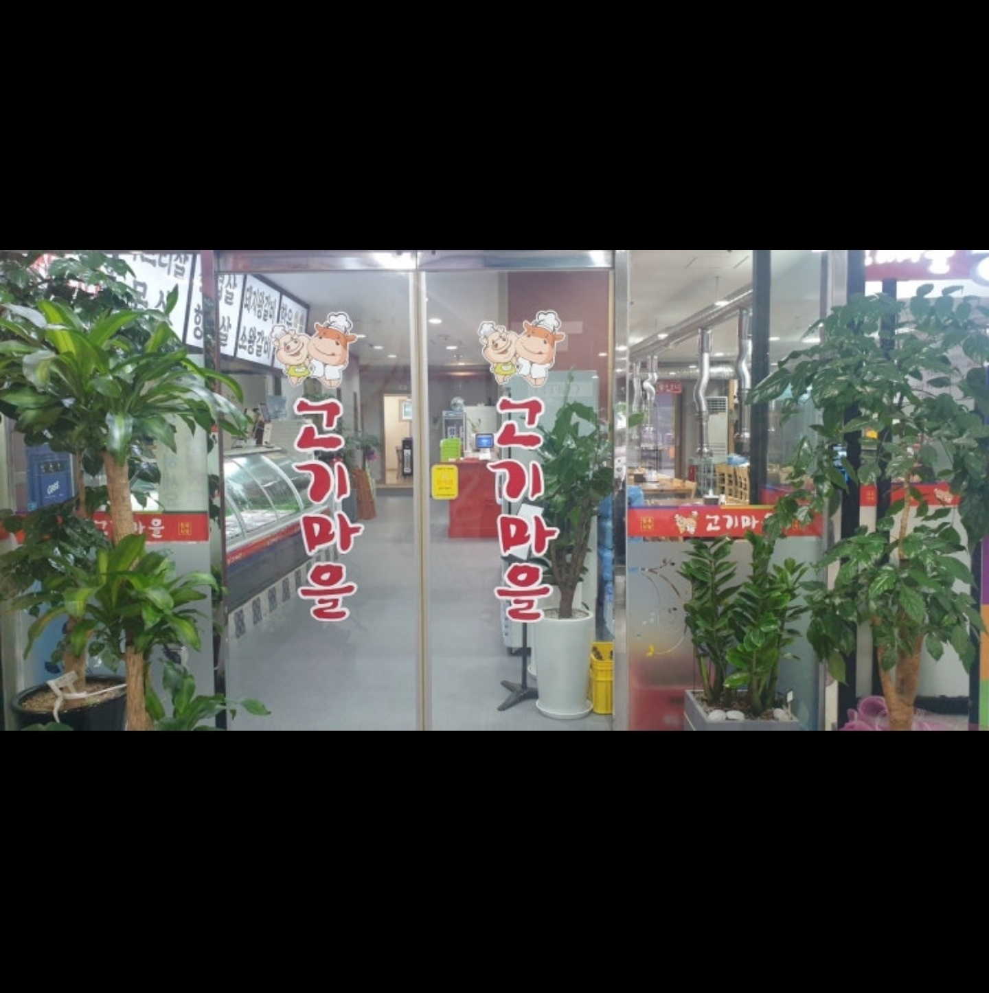 정육식당 주방 부장, 과장 구합니다 공고 썸네일