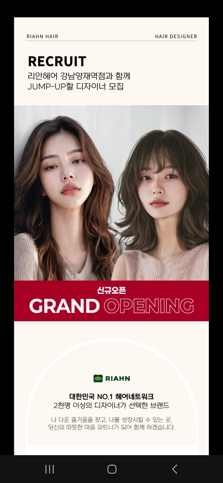리안헤어 강남양재역점 디자이너,인턴모집~~~ 공고 썸네일