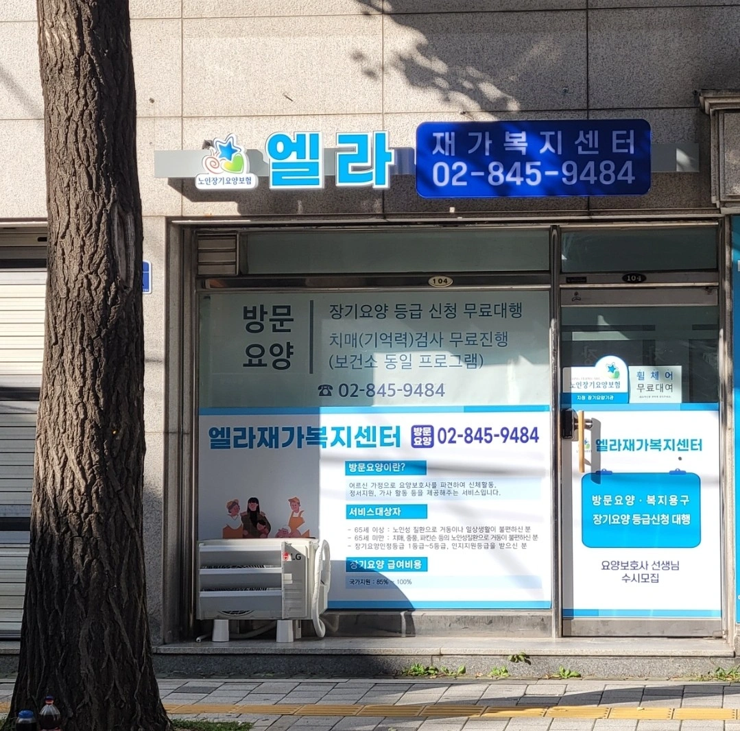 5등급할머님요양선생님구인(봉천동 두산)오후16시~
