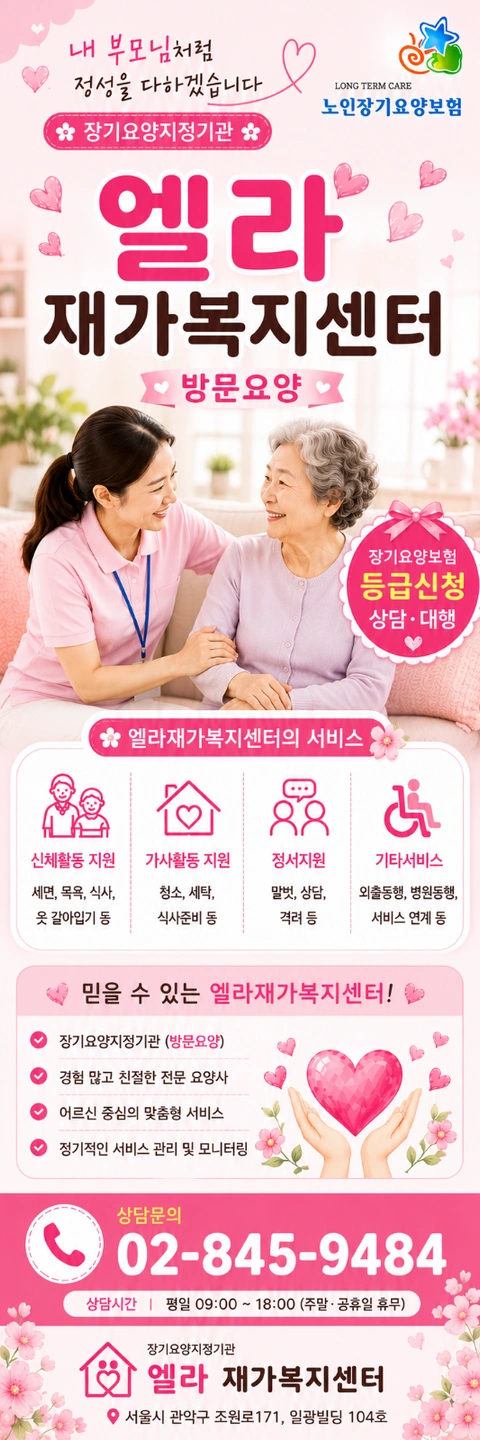 분당서현동 입주요양 선생님 구인
