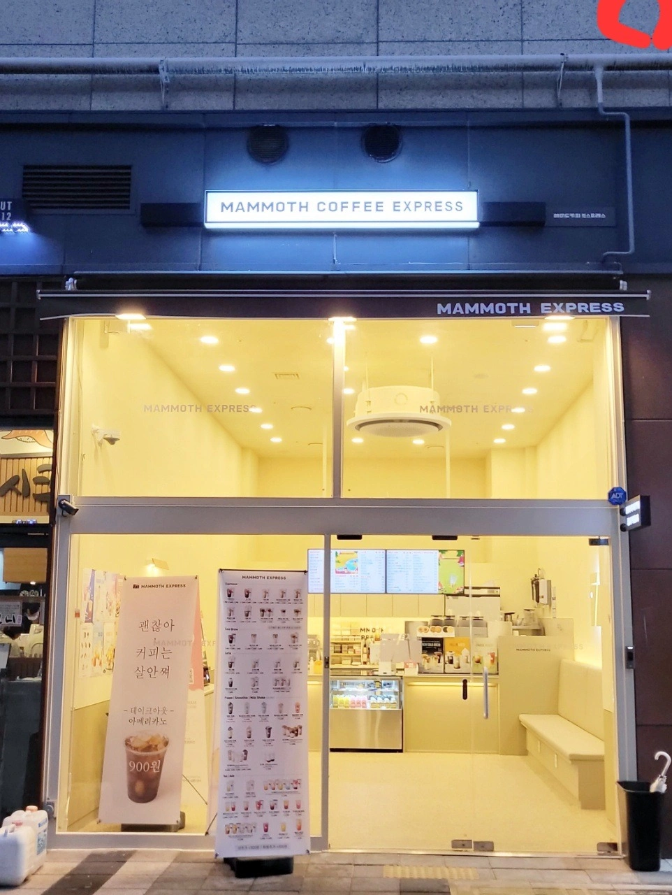 매머드커피경희궁자이점
