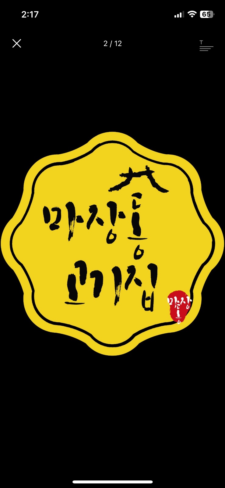 홀서빙00명/주방근무자00명 구함(마장동고기집서변점) 공고 썸네일