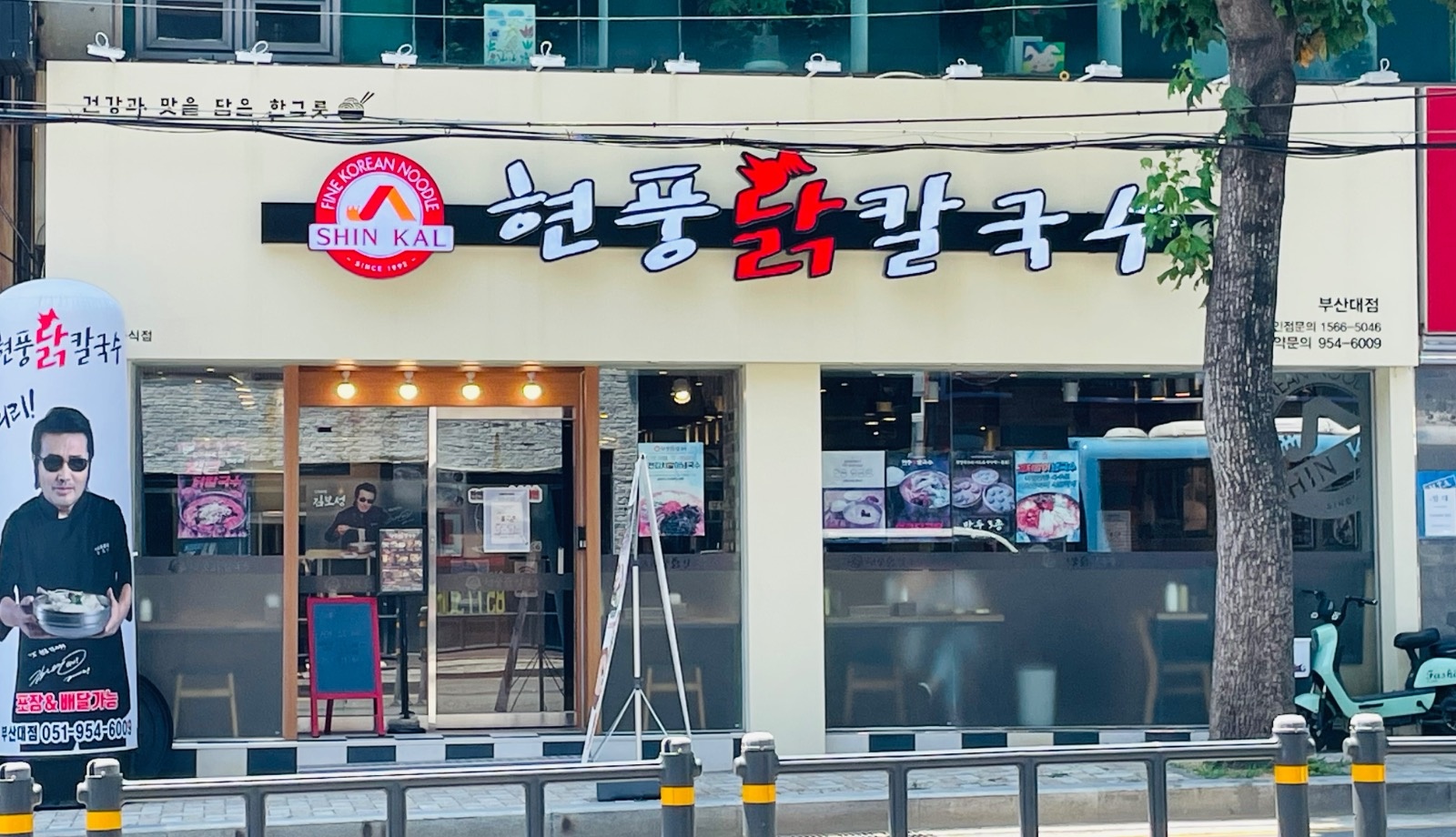 [현풍닭칼국수 부산대점] 평일 오전 아르바이트생 구인 공고 썸네일