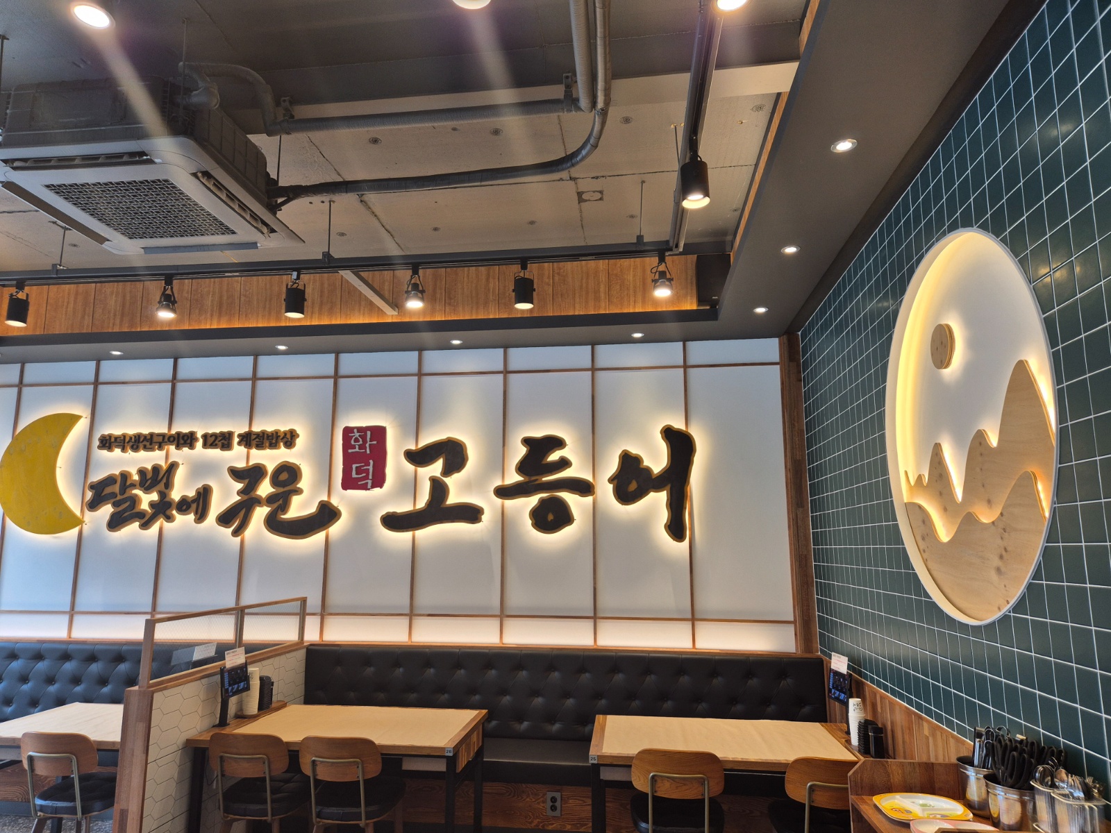 홀직원-달빛에구운고등어 평일주말 파트타임(정규직가능) 공고 썸네일