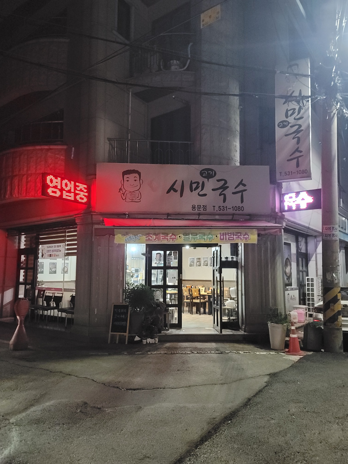 김가네시민고기국수 용문점 공고 썸네일