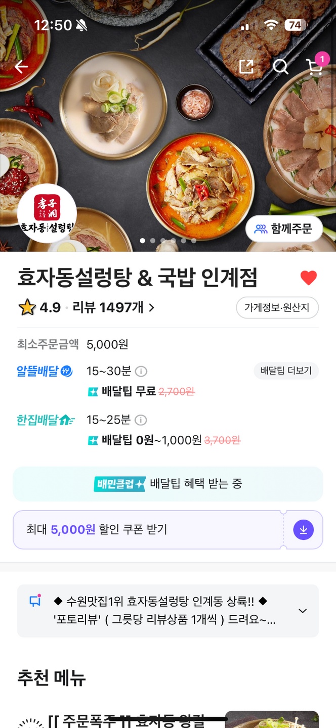 인계동 효자동설렁탕 아르바이트 장소